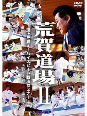 Araga Dojo 2: High Speed Strategy Seminar DVD