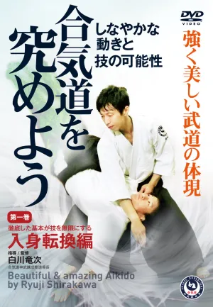 Beautiful & Amazing Aikido 1 DVD by Ryuji Shirakawa