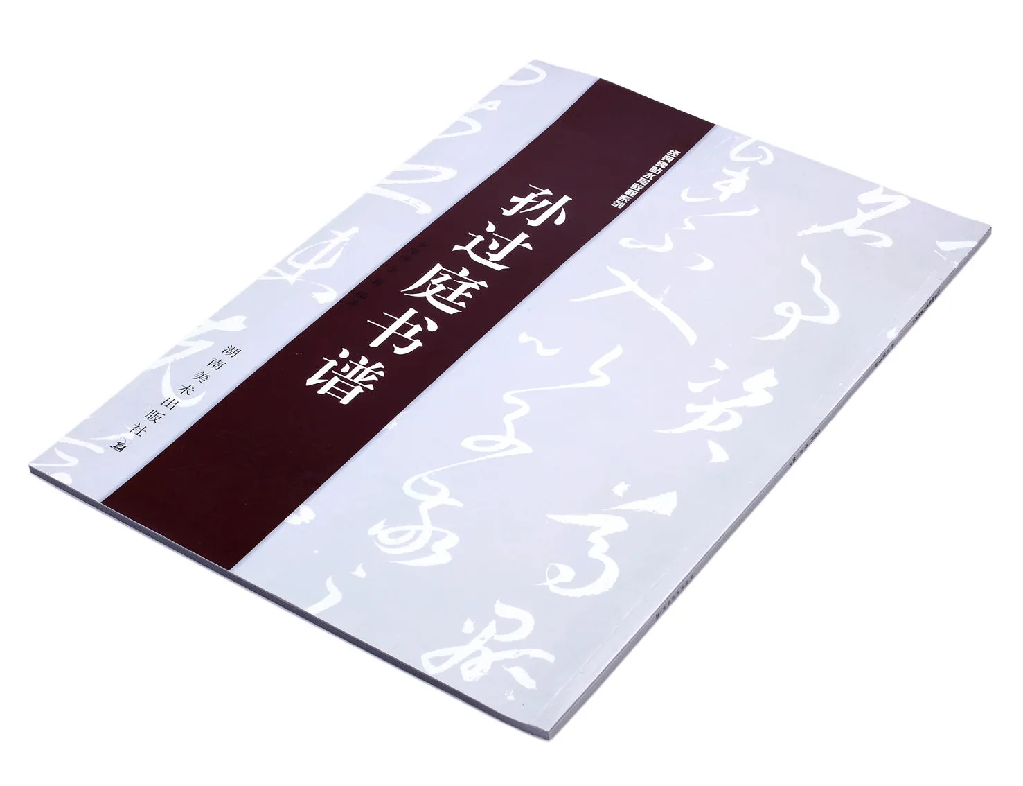 Lulu's Water Paper Book-Xing Shu, Sun Guoting